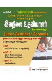 TANGEDCO Junior Assistant Accounts [இளநிலை உதவியாளர்]/கணக்கு