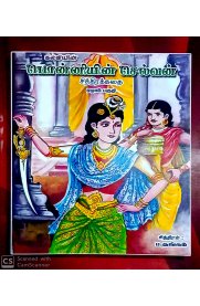 Ponniyin Selvan ChithiraKadhai Part-7[பொன்னியின் செல்வன் சித்திரக்கதை பாகம் -7]
