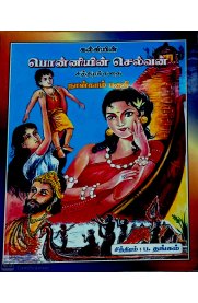 Ponniyin Selvan Chithirakathai Part-4 [பொன்னியின் செல்வன் சித்திரக்கதை பாகம் -4]