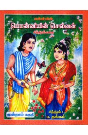 Ponniyin Selvan Chithira Kadhai Part-3 [பொன்னியின் செல்வன் சித்திரக்கதை பாகம் -3]
