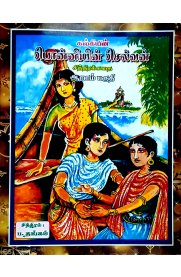 Ponniyin Selvan ChithiraKadhai Part-6[பொன்னியின் செல்வன் சித்திரக்கதை பாகம் -6]