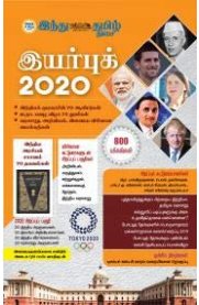 Hindu Tamil Year Book 2020 - இந்து தமிழ் இயர் புக் 2020