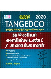 TNEB TANGEDCO Junior Assistant and Accounts Exam Book [ஜூனியர் அஸிஸ்டண்ட்/கணக்காளர்]