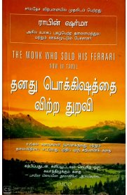 Thanathu Pokkishathai Vittra Thuravi [தனது பொக்கிஷத்தை விற்ற துறவி]