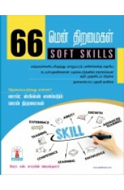 66 Soft Skills [மென் திறமைகள்]