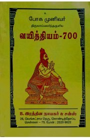 Vayithiyam -700 [வயித்தியம் -700]