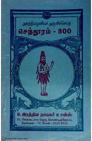 Senthooram-300 [செந்தூரம்-300]