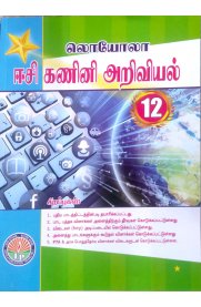 12th EC Computer Science [கணினி அறிவியல்] Guide [Based On the New Syllabus 2024-2025]