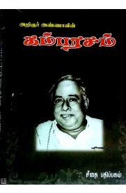 Routemybook - Buy Kambarasam [கம்பரசம்] by Aringnar Anna [அறிஞர் அண்ணா ...