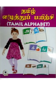 Tamil Handwritng [தமிழ் எழுத்துப் பயிற்சி ]