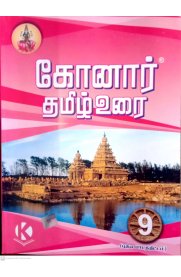 konar tamil guide 9th 2019 pdf