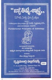 Fundamental Principles Of Astrology-Telugu