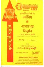Fundamental Principles Of Astrology-Hindi