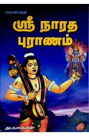 Sri Naratha Puranam [ஸ்ரீ நாரத புராணம்]