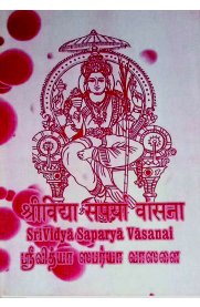Sri Vidya Saparya Vasanai Sasnkrit - Tamil [ஸ்ரீ வித்யா ஸபர்யா வாஸனை]