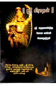 Sri Kradhan [ ஸ்ரீ கிராதன்]