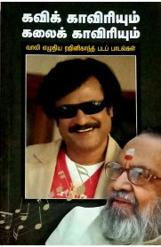 Vaali Ezuthiya Rajinikanth Padapaadalgal [வாலி எழுதிய ரஜினிகாந்த் படப் பாடல்கள்]