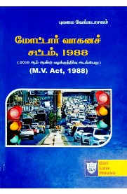 Motor Vaagana Sattam ,1988 [மோட்டார் வாகனச் சட்டம் ,1988]
