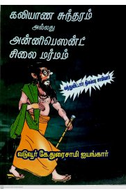 Kalyana Sundharam Allathu Anniebesant Silai Marmam [கல்யாண சுந்தரம் அல்லது அன்னிபெசன்ட் சிலை மர்மம் ]