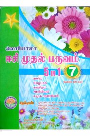 7th EC 5 in 1 Term-I [முதல் பருவம்] Guide [Based On the New Syllabus] 2023-2024