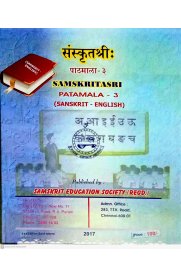 Samskritasri Patamaala Part-3 Sanskrit-English