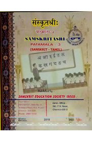 Samskritasri Patamaala Part-3 Sanskrit-Tamil