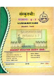 Samskritasri Patamaala Part-6,7 Sanskrit-Tamil