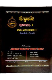 Samskritasri Patamaala Part-2 Sanskrit-Tamil