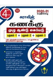 4th Sura Mathematics [கணக்கு] Full Year Guide [Based On the New Syllabus 2020-2021]