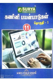 11th Surya Computer Application Guide Vol-1 [கணினி பயன்பாடுகள்] Based on the New Syllabus