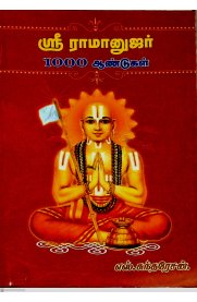 Sri Ramanujar 1000 Aandugal [ஸ்ரீ ராமானுஜர் 1000 ஆண்டுகள் ]