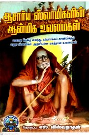 Aasarya Swamigalin Aanmeega Uvamaiigal [ஆசார்ய ஸ்வாமிகளின் ஆன்மீக உவமைகள்]
