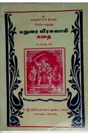 Madurai Veera Swami Kathai [மதுரை வீரசுவாமி கதை]