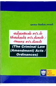 Kuttraviyal Sattam Thiruttham Sattangal Avasara Sattangal [குற்றவியல் சட்டம் திருத்தம் சட்டங்கள் அவசர சட்டங்கள்]