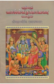 Srimath Valmiki Ramayana saram [ஸ்ரீமத் வால்மீகி ராமாயண சாரம் ]