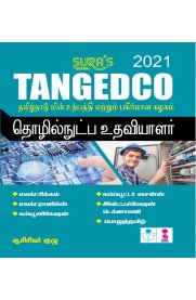 TANGEDCO TNEB Technical Assistant Exam Book [தொழில்நுட்ப உதவியாளர்]