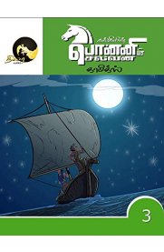 Ponniyin Selvan Comics Part -3[பொன்னியின் செல்வன் காமிக்ஸ் பாகம் -3]