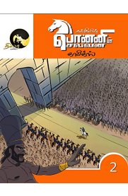 Ponniyin Selvan Comics Part -2[பொன்னியின் செல்வன் காமிக்ஸ் பாகம் -2]