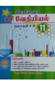 11th EC Loyola Chemistry [வேதியியல்] Vol-I &II Guide [Based On the New Syllabus]