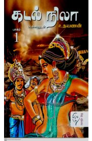 Kadal Nila 2 Vol Set [கடல் நிலா இரண்டு பாகங்கள்]