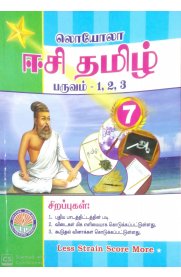 7th EC Tamil [தமிழ்] Term-I,II&III Guide [Based On the New Syllabus]2024-2025