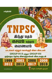 TNPSC Group VII B&VIII Hindu Madham [Saivam&Vainavam]
