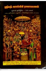Sri Math Valmiki Ramayanam Moolam 2 Vol Set - Tamil [ஸ்ரீமத் வால்மீகி ராமாயணம் மூலம் இரண்டு பாகம் - தமிழில் ]