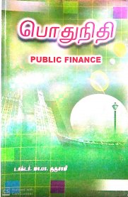 Public Finance [பொது நிதி]