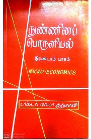 Micro-Economics [நுண்ணினப் பொருளியல்] Part-II