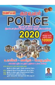 Kaniyan TNUSRB Tamil Nadu Police Exam - Police Constable,Jail Warders, Firemen