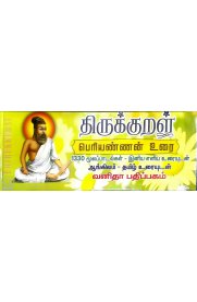 Thirukkural [திருக்குறள்]