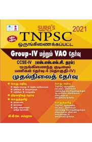 TNPSC Group 4(IV) Cum VAO Combined CCSE IV Preliminary Exam Book [Group IV மற்றும் VAO தேர்வு-முதல்நிலைத்தேர்வு]