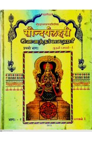 Soundharyalahari 2 Vol Set  Sanskrit - Tamil [சௌந்தர்யலஹரீ இரண்டு பாகங்கள் ]