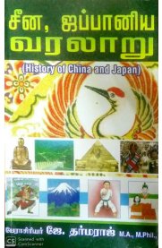 History Of China and Japan [சீன,ஜப்பானிய வரலாறு]